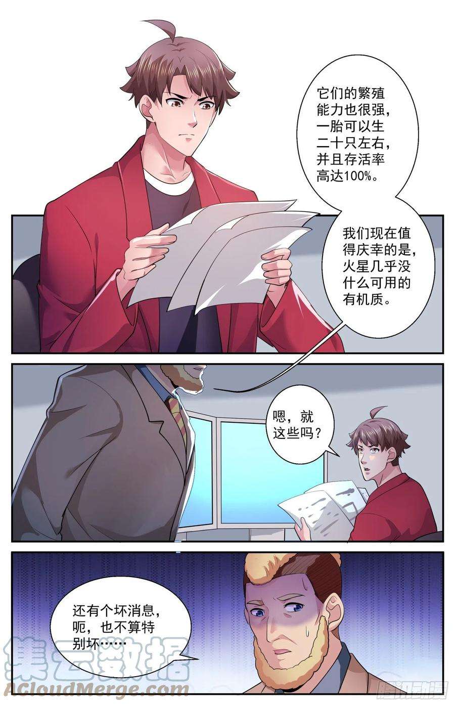 我在末世有套房529 有一双眼睛在看着我们