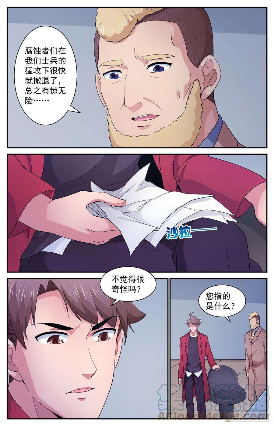 我在末世有套房529 有一双眼睛在看着我们