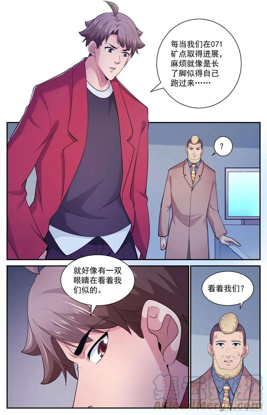 我在末世有套房529 有一双眼睛在看着我们
