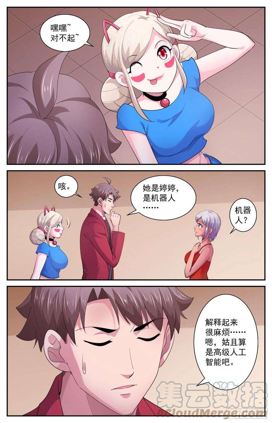 我在末世有套房539放心哦，我只是机器人