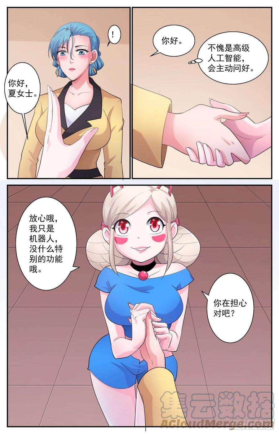 我在末世有套房539放心哦，我只是机器人