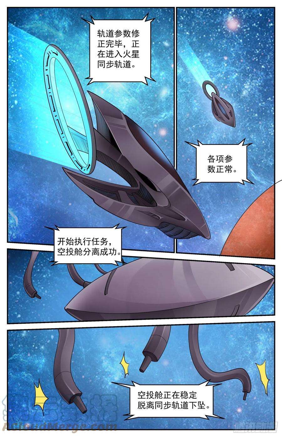 我在末世有套房541火星上的反击