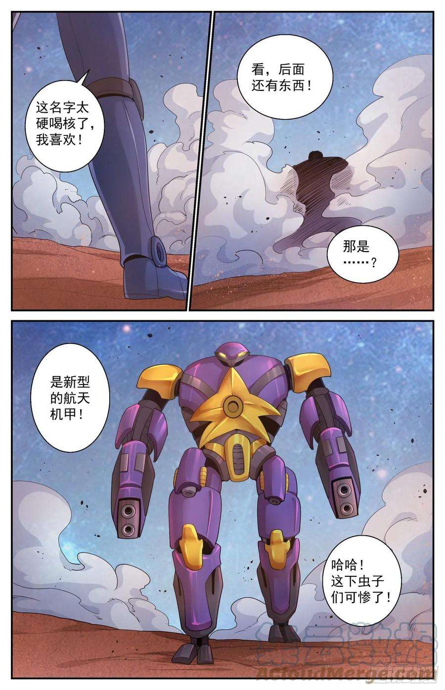 我在末世有套房541火星上的反击