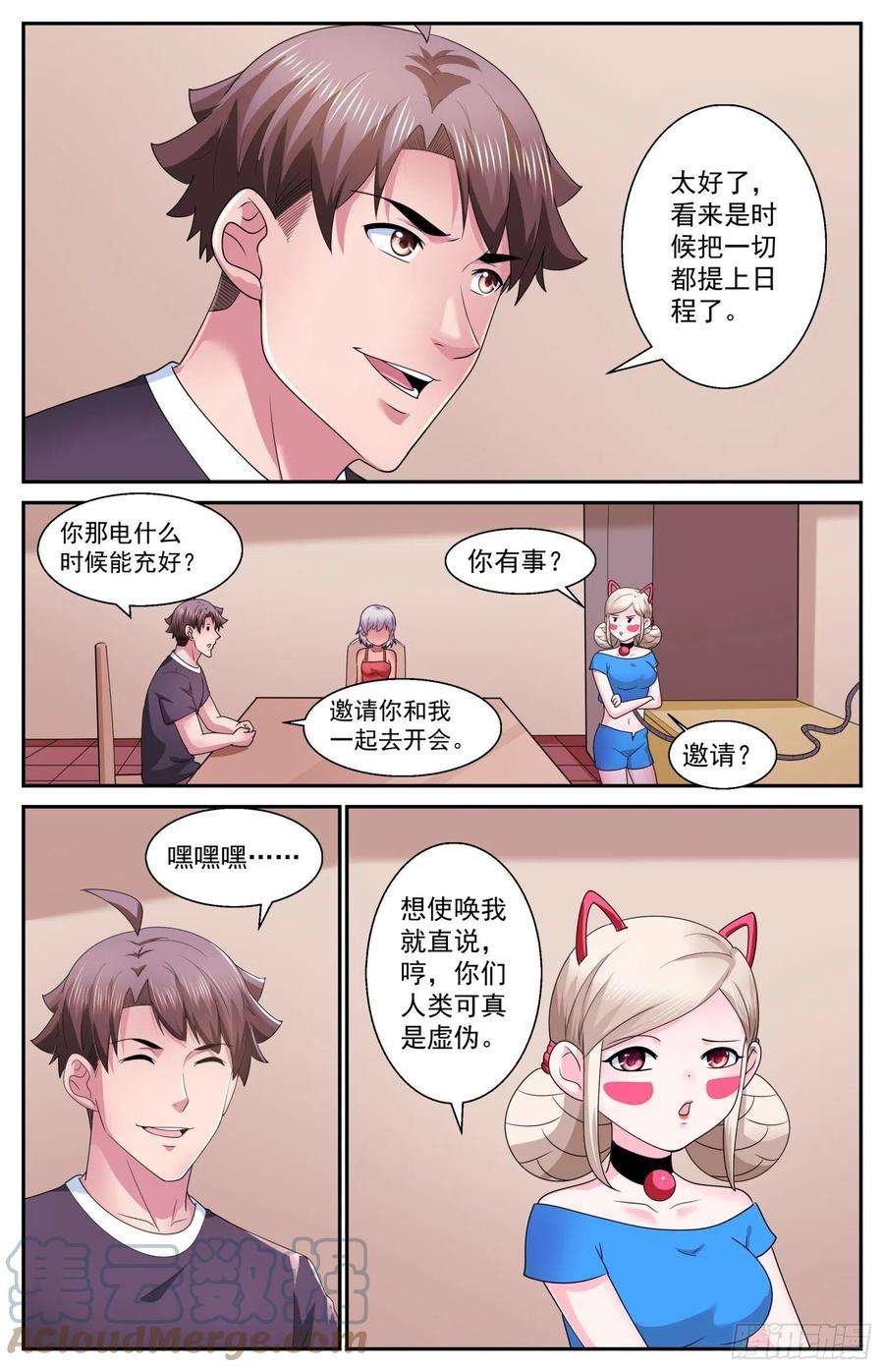 我在末世有套房546失控的田中