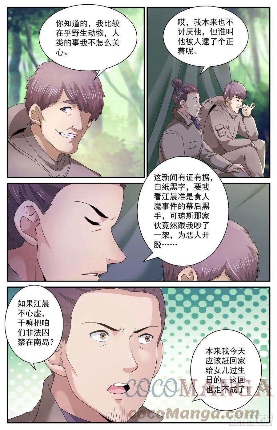 我在末世有套房551 即便是死我也不怕