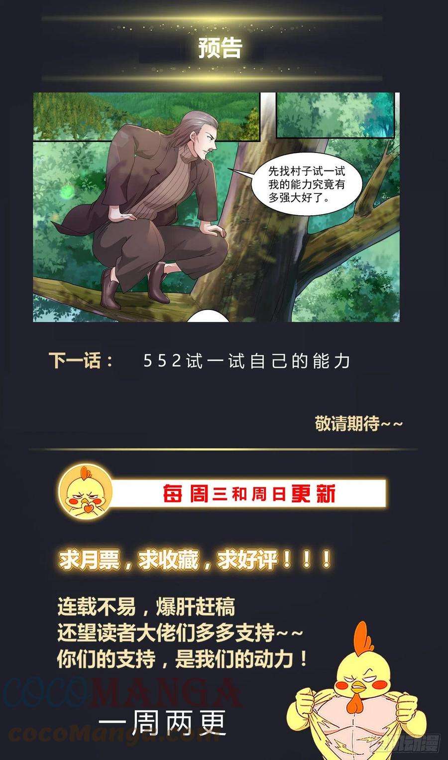 我在末世有套房551 即便是死我也不怕