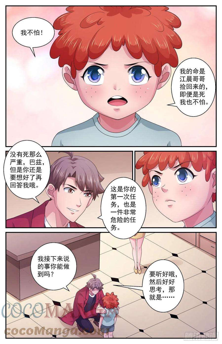 我在末世有套房551 即便是死我也不怕