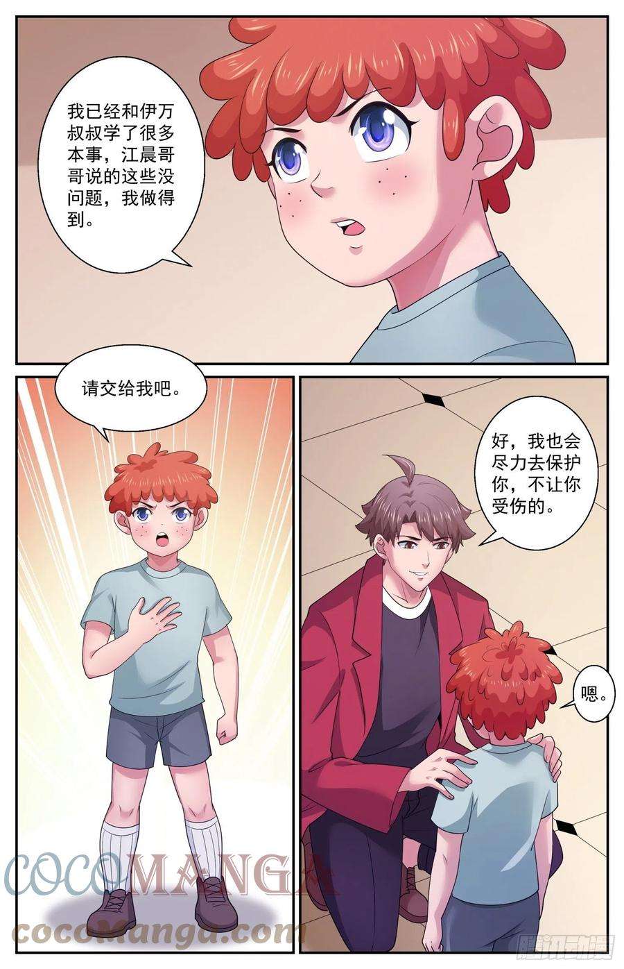 我在末世有套房551 即便是死我也不怕