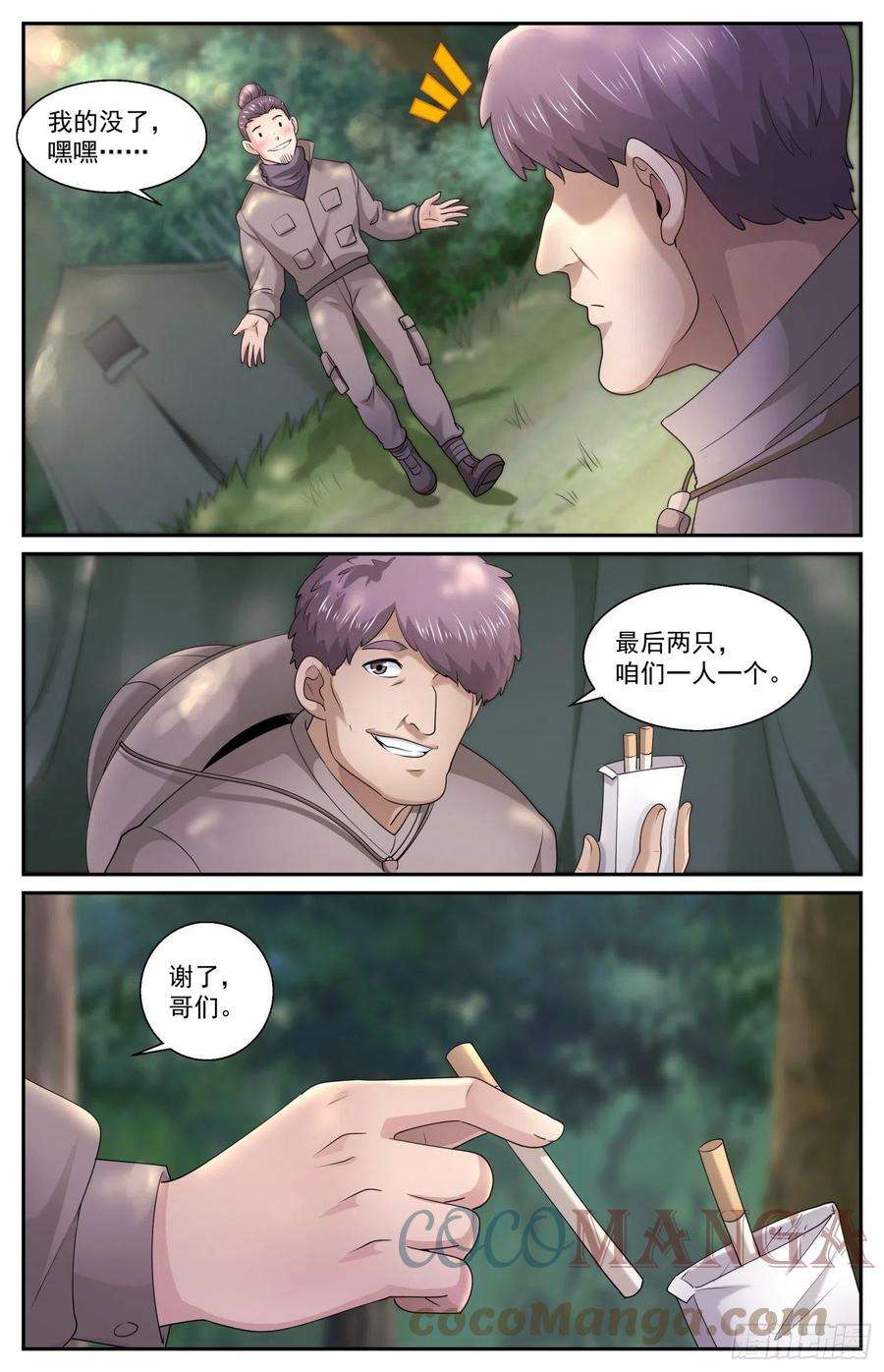 我在末世有套房551 即便是死我也不怕