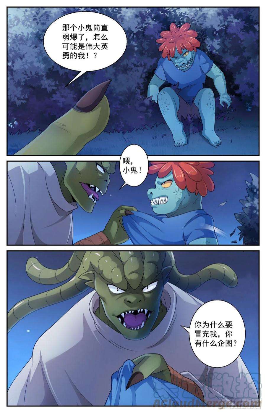 我在末世有套房560 两个食人魔