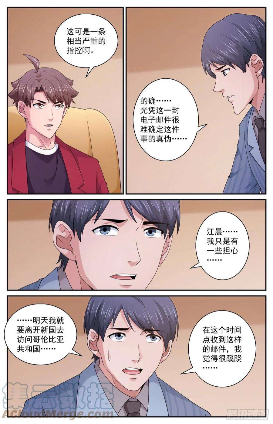 我在末世有套房571一条严重的指控
