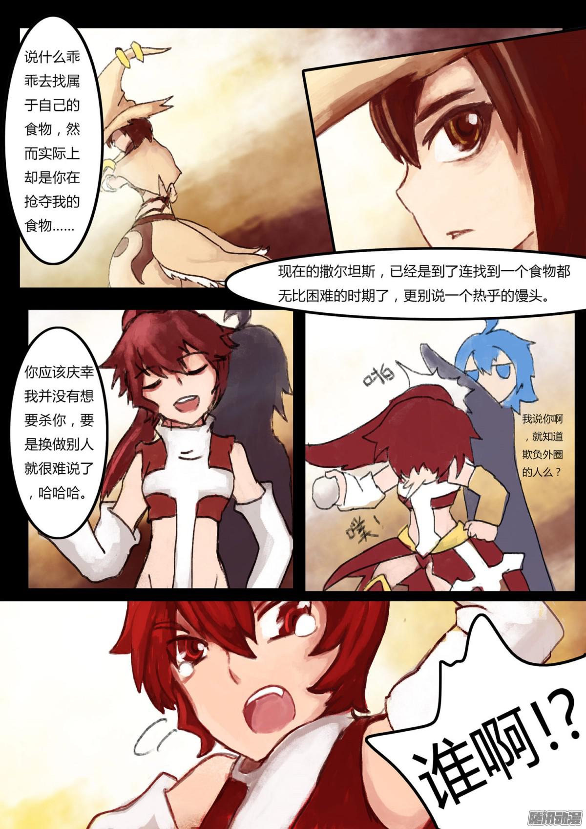 万人之上01撒尔坦斯