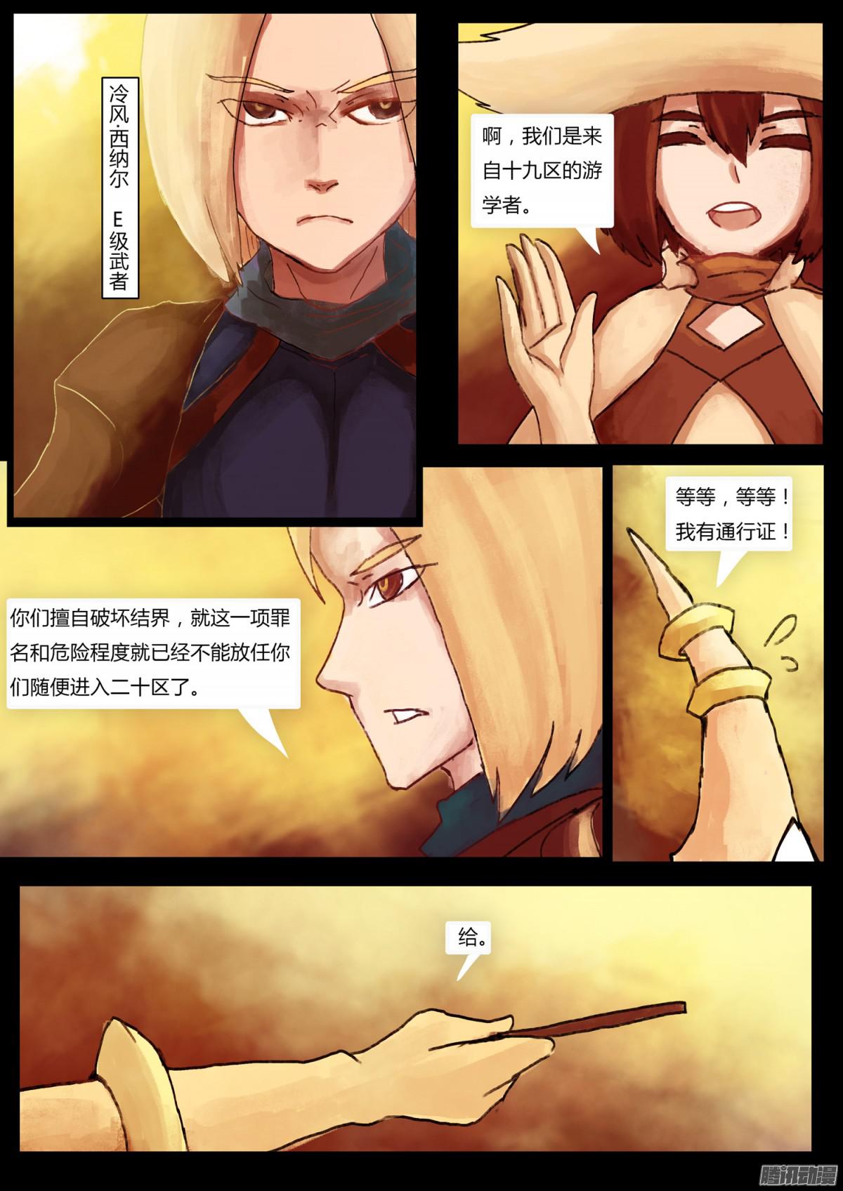万人之上04塔尔法娜的雄鹰