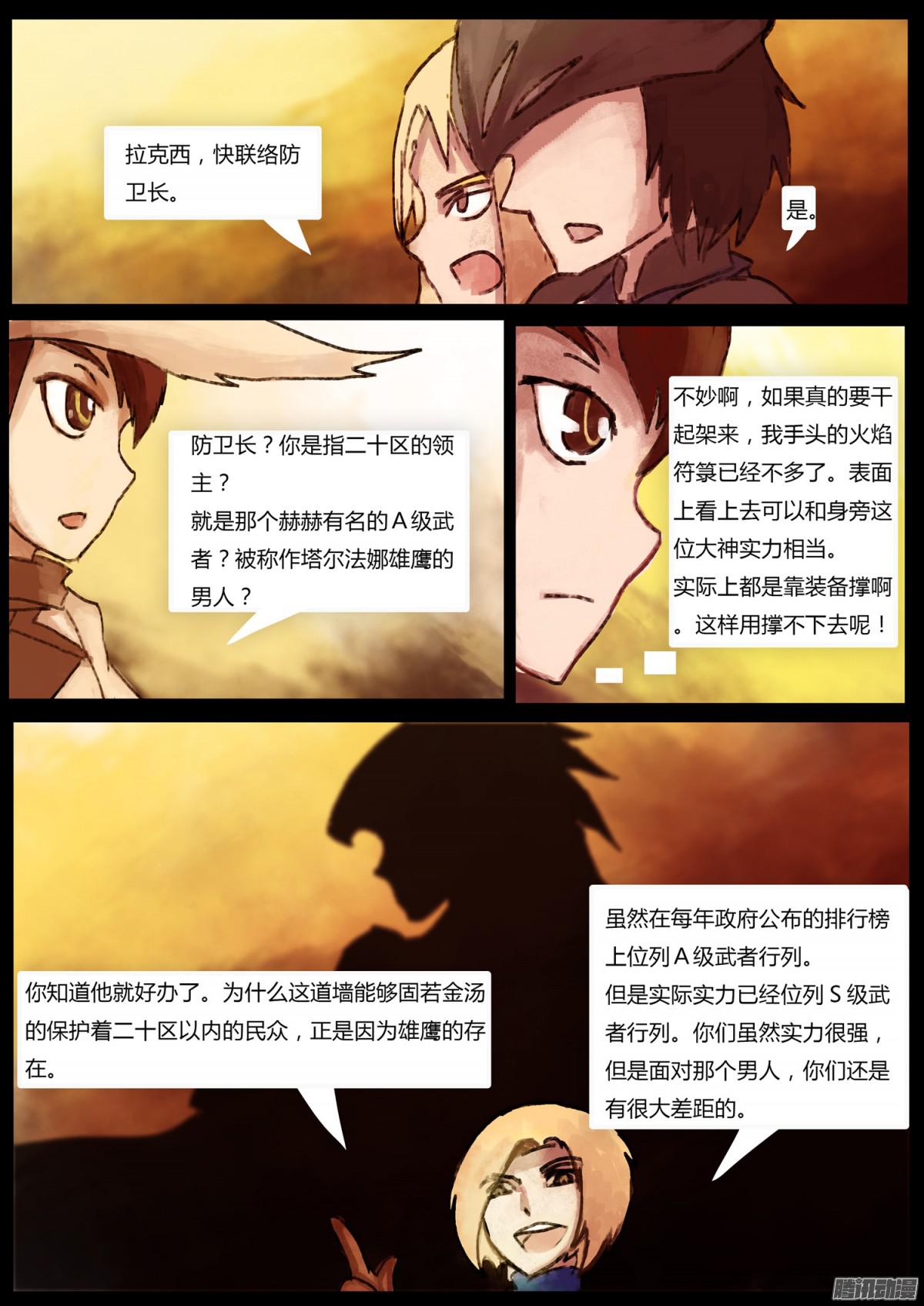 万人之上04塔尔法娜的雄鹰
