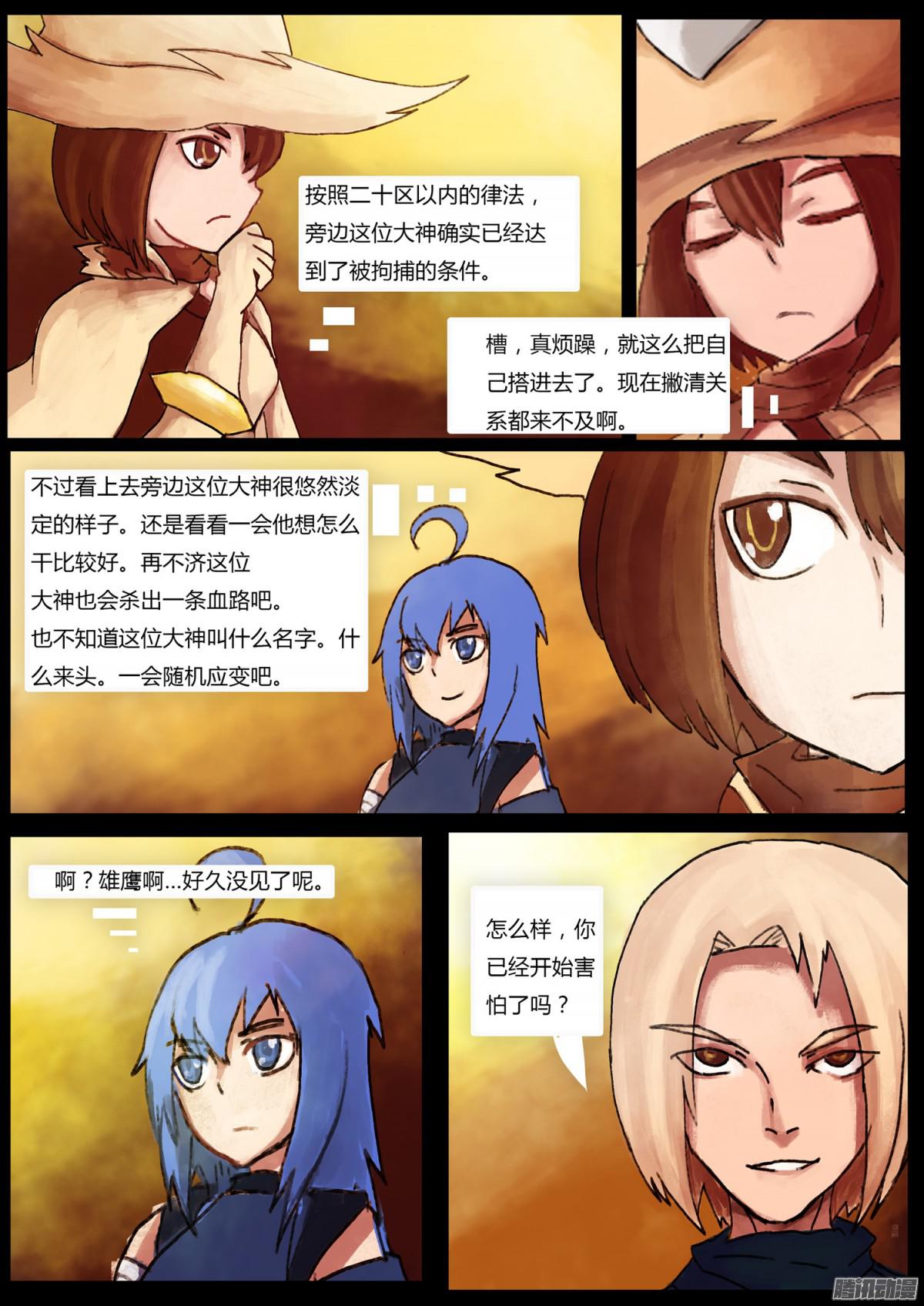 万人之上04塔尔法娜的雄鹰