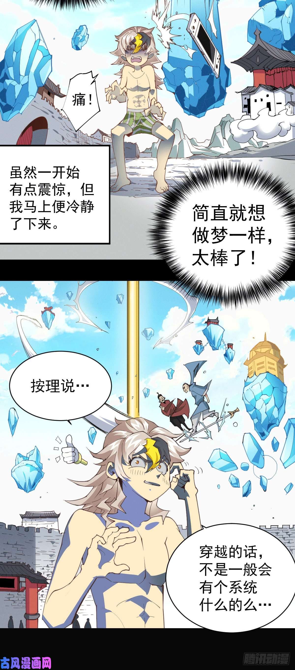 万人之上第1话 修仙世界却获练武系统？