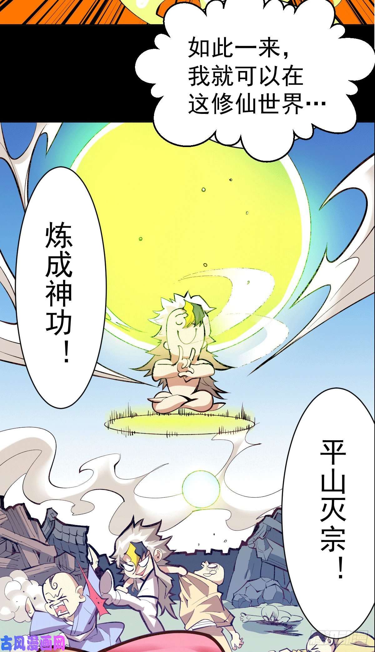 万人之上第1话 修仙世界却获练武系统？