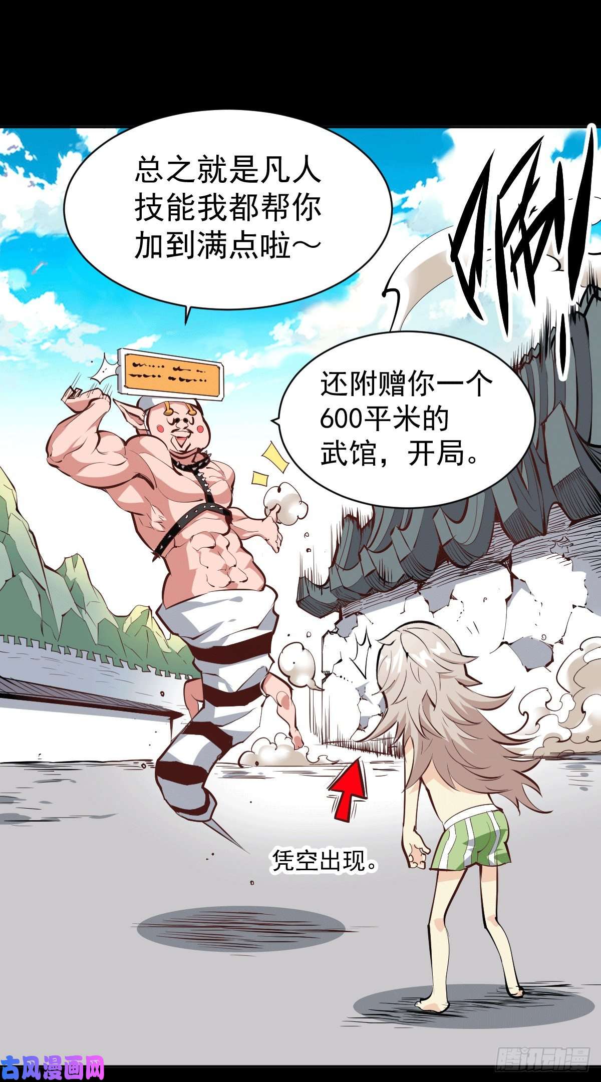 万人之上第1话 修仙世界却获练武系统？