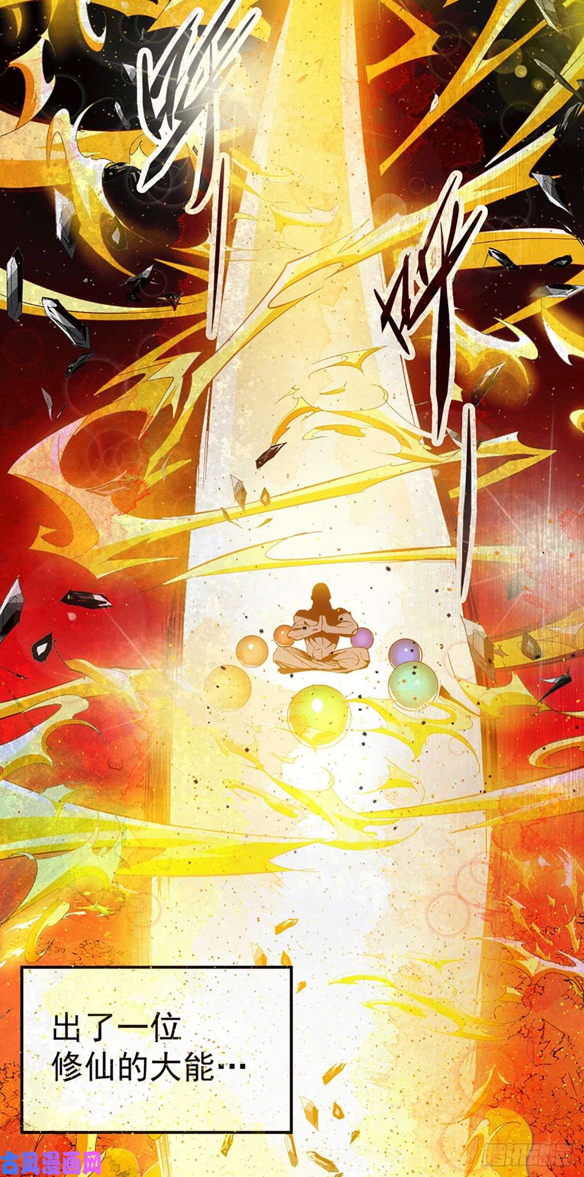 万人之上第1话 修仙世界却获练武系统？