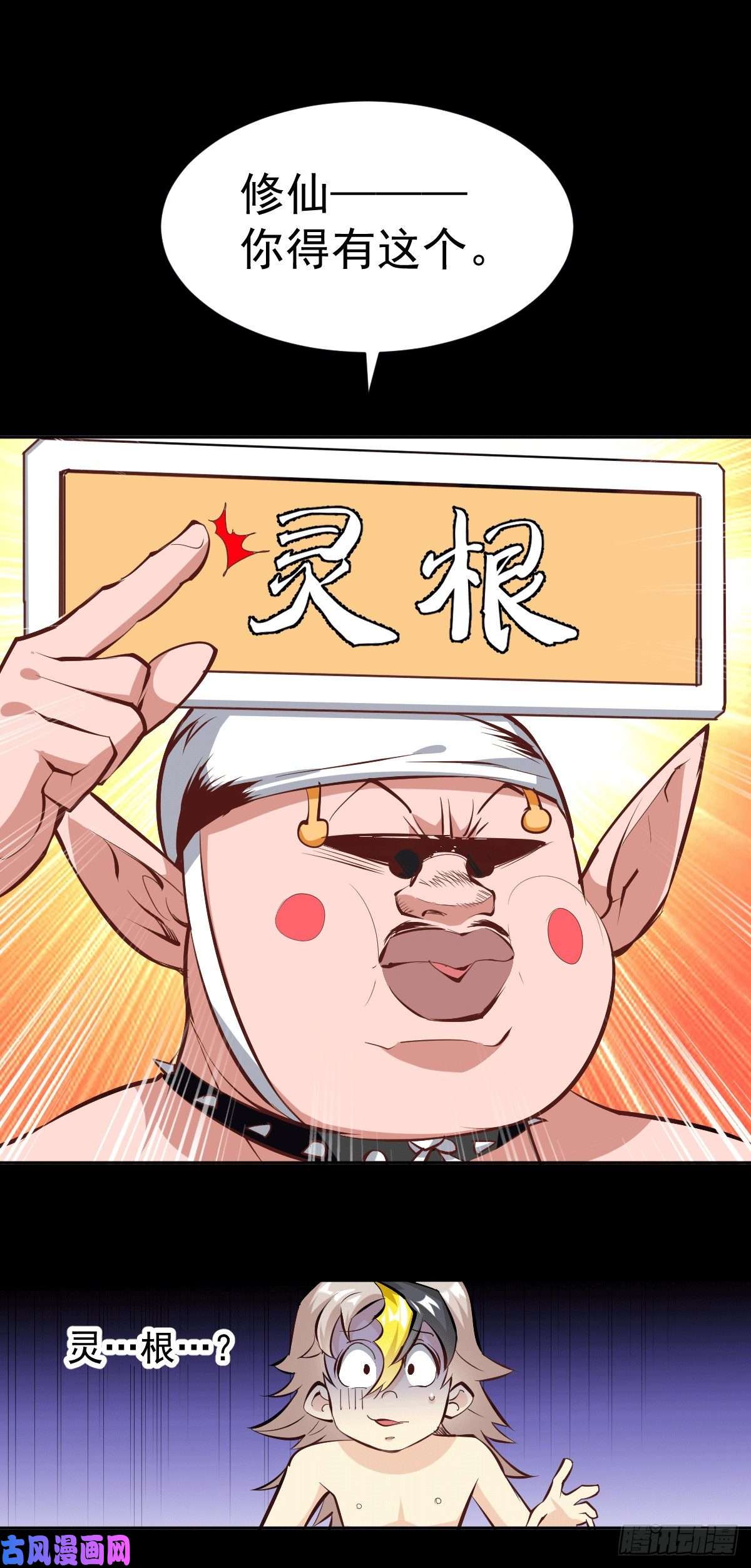 万人之上第1话 修仙世界却获练武系统？