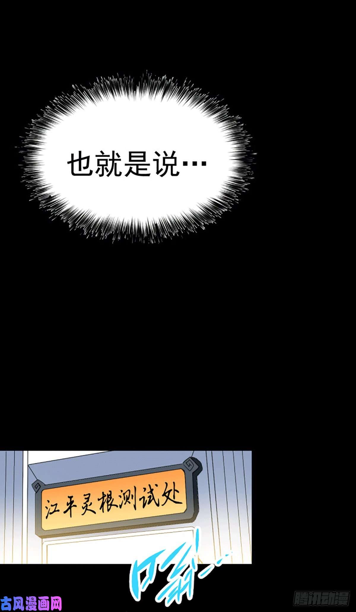 万人之上第1话 修仙世界却获练武系统？