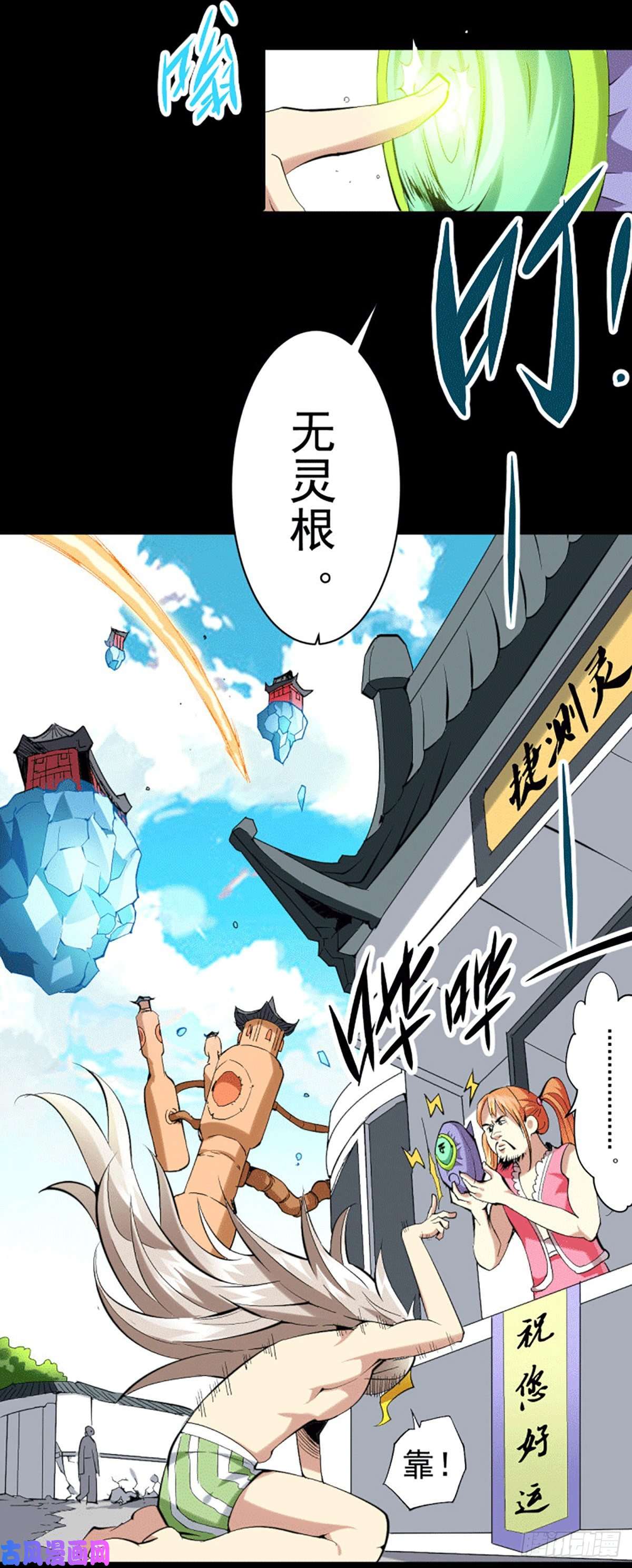 万人之上第1话 修仙世界却获练武系统？