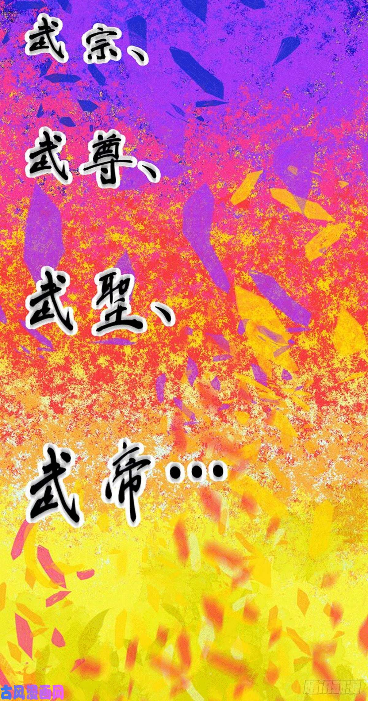 万人之上第1话 修仙世界却获练武系统？