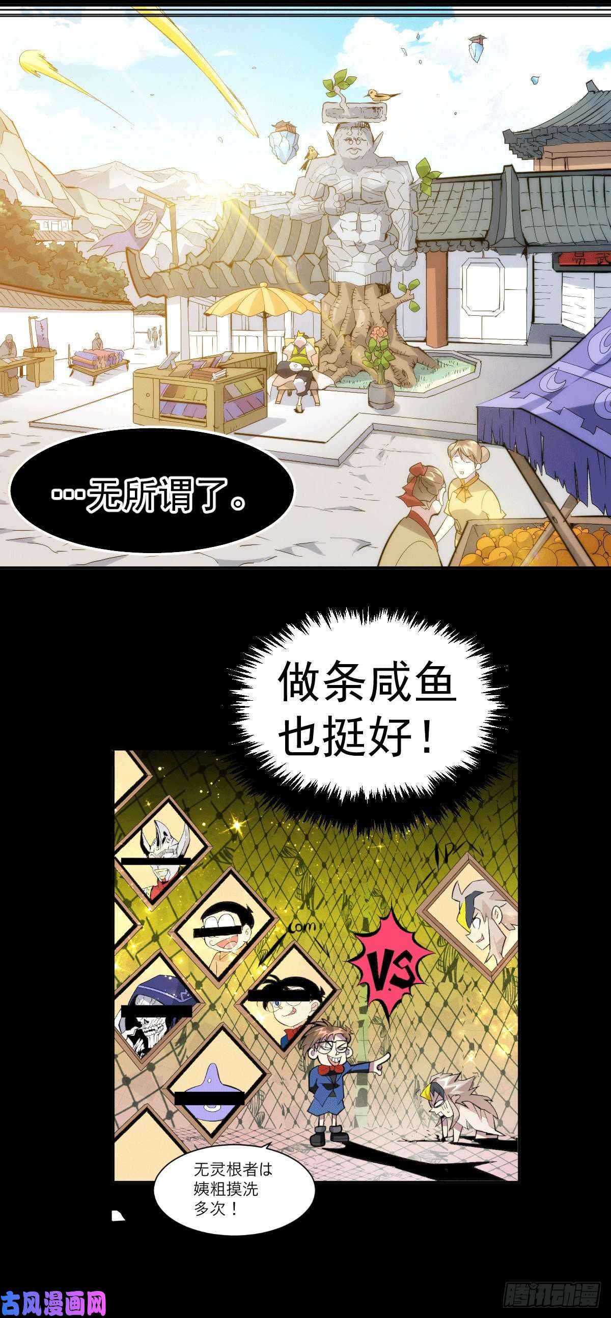万人之上第1话 修仙世界却获练武系统？