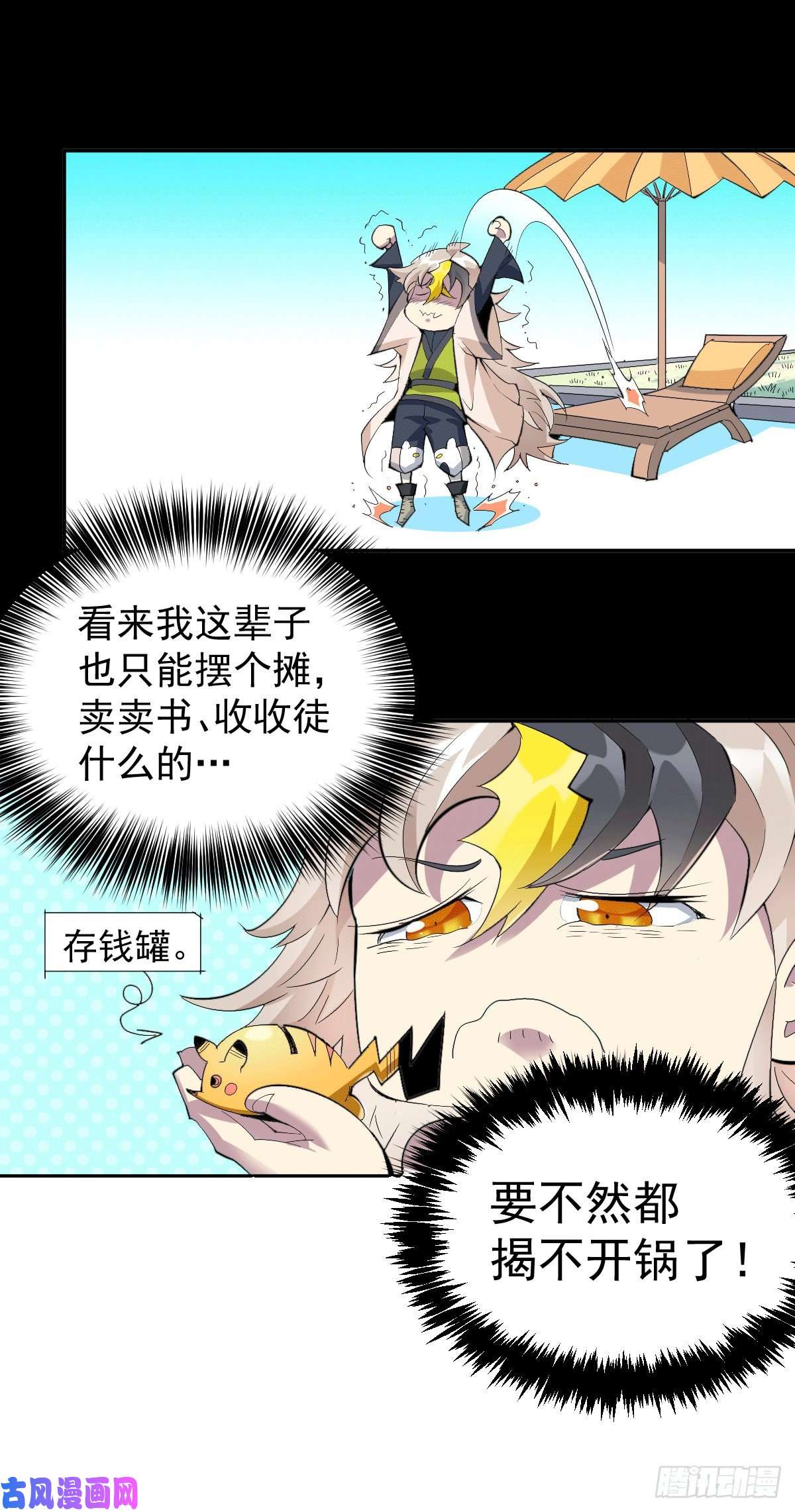万人之上第1话 修仙世界却获练武系统？