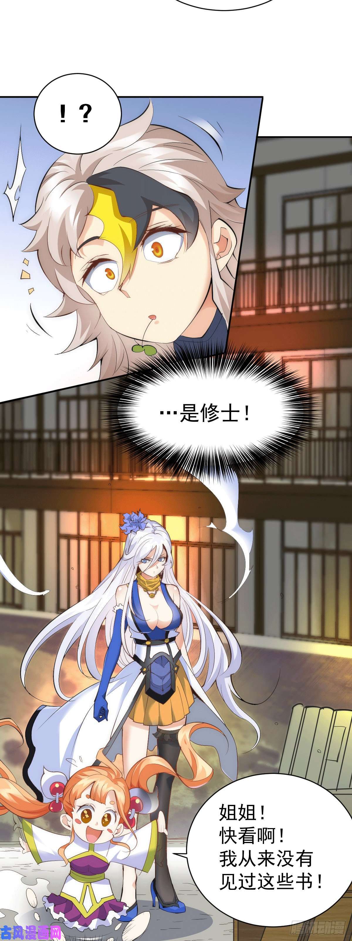 万人之上第1话 修仙世界却获练武系统？