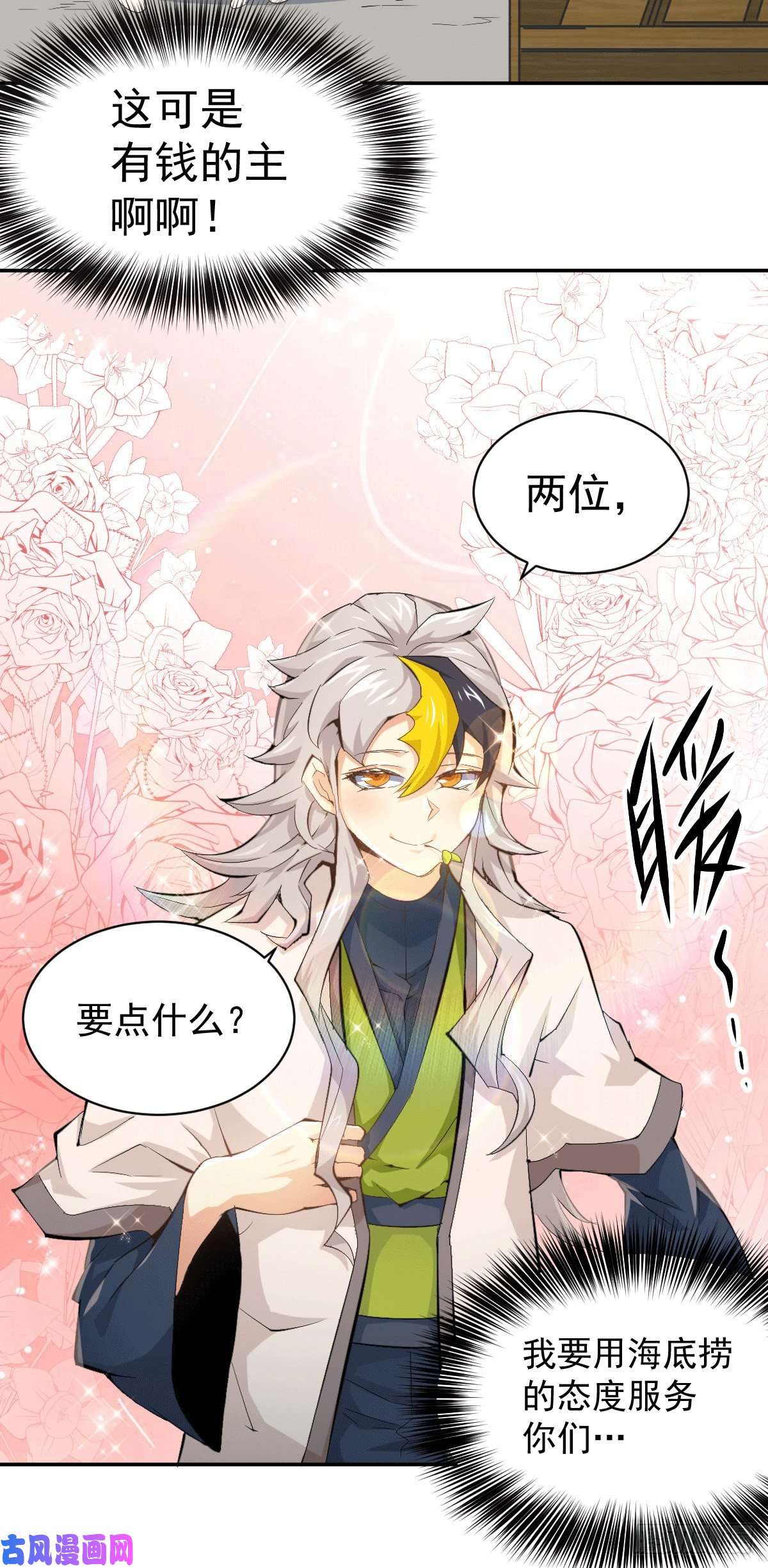 万人之上第1话 修仙世界却获练武系统？