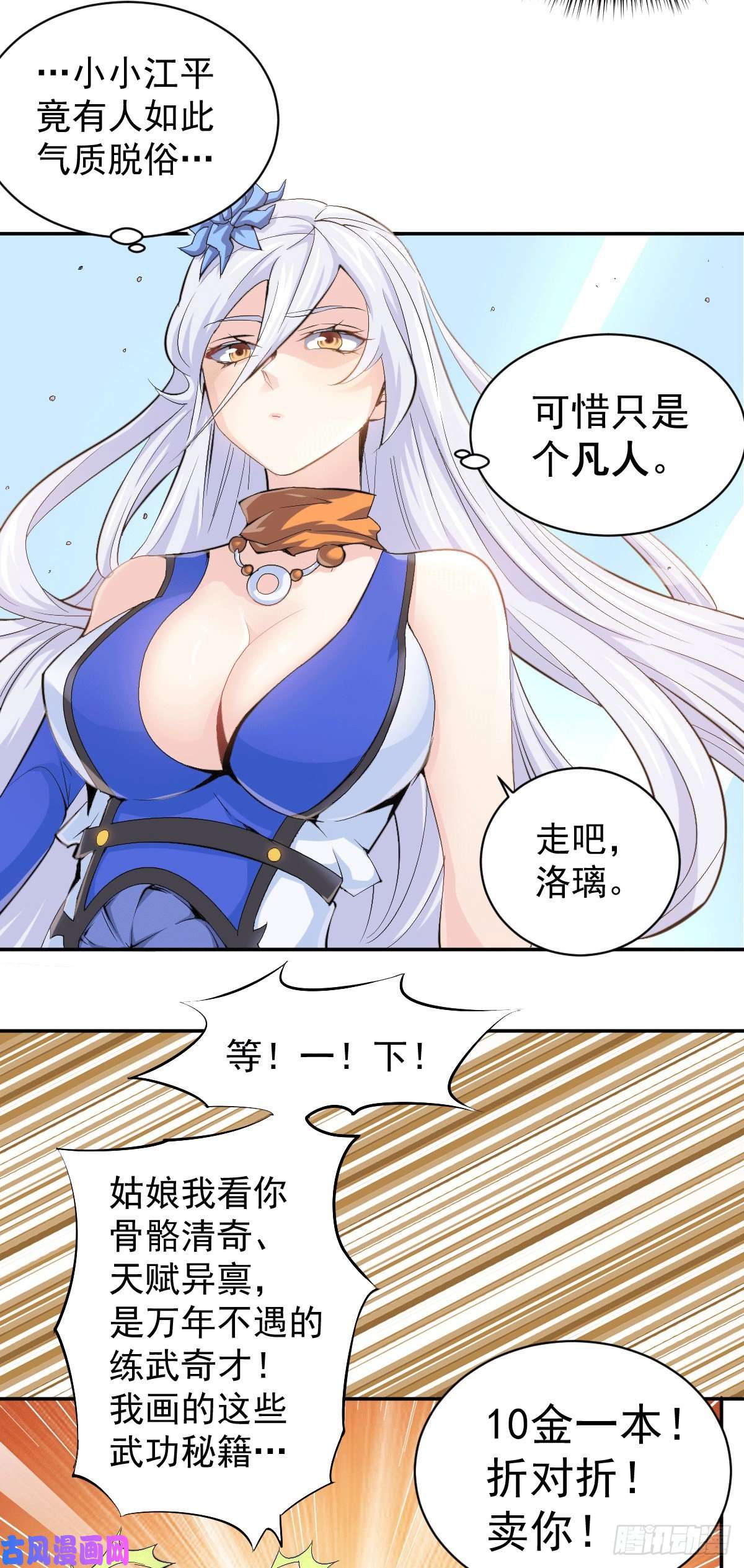 万人之上第1话 修仙世界却获练武系统？