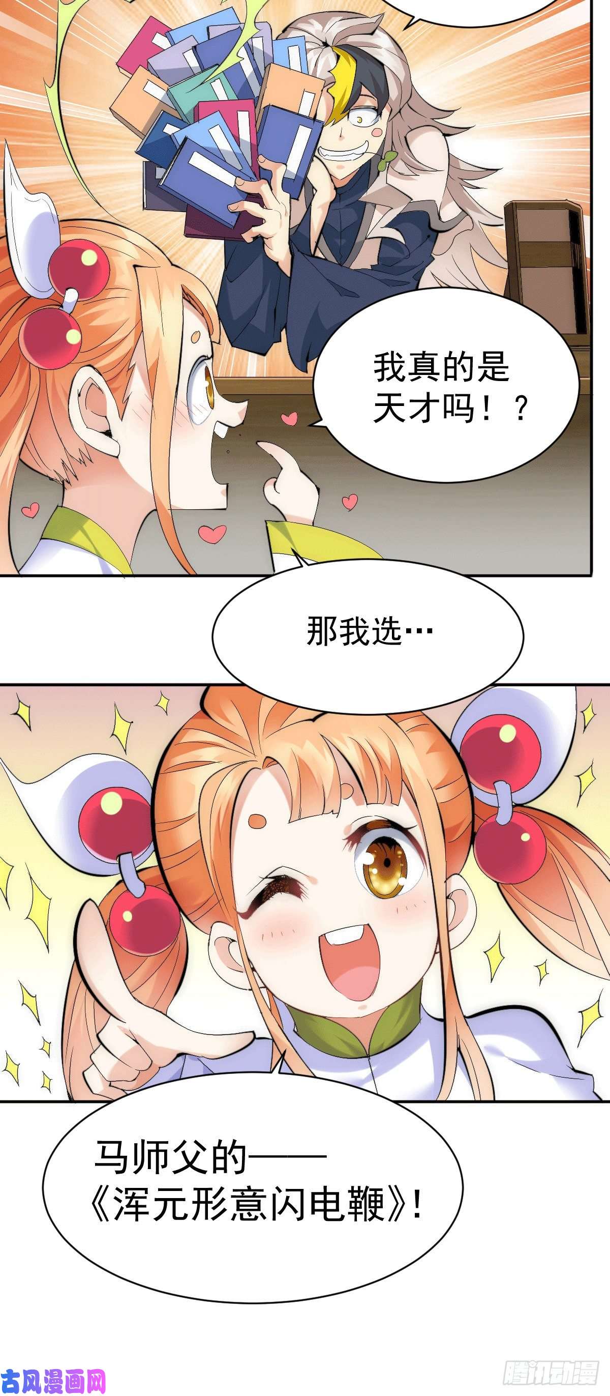 万人之上第1话 修仙世界却获练武系统？
