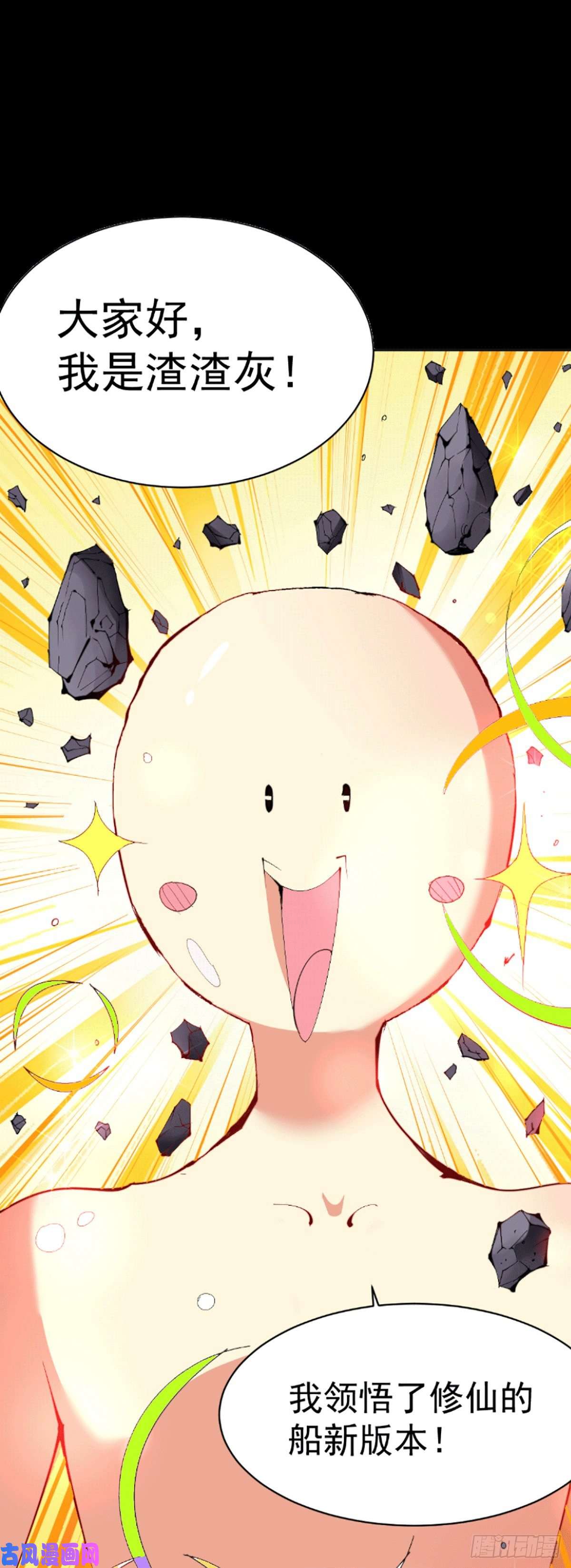 万人之上第1话 修仙世界却获练武系统？