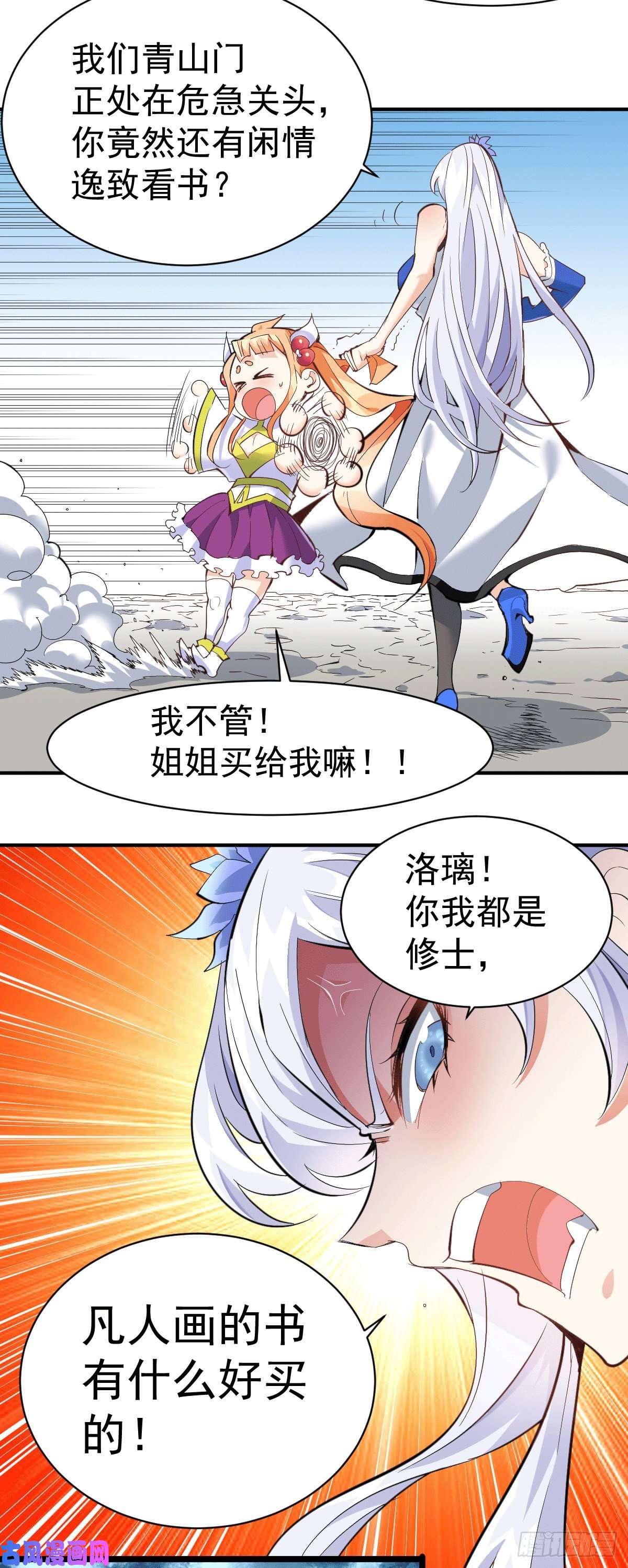万人之上第1话 修仙世界却获练武系统？