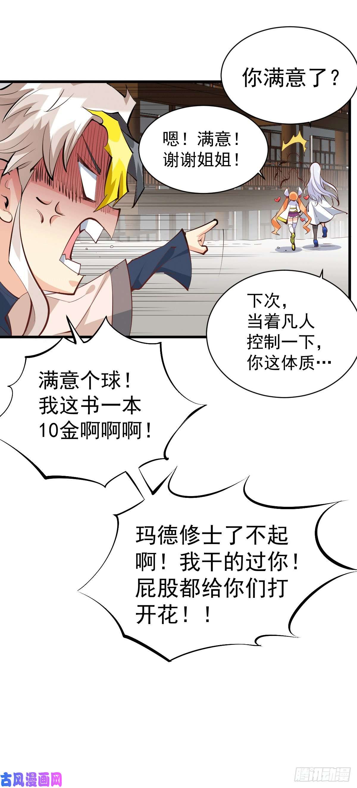 万人之上第1话 修仙世界却获练武系统？