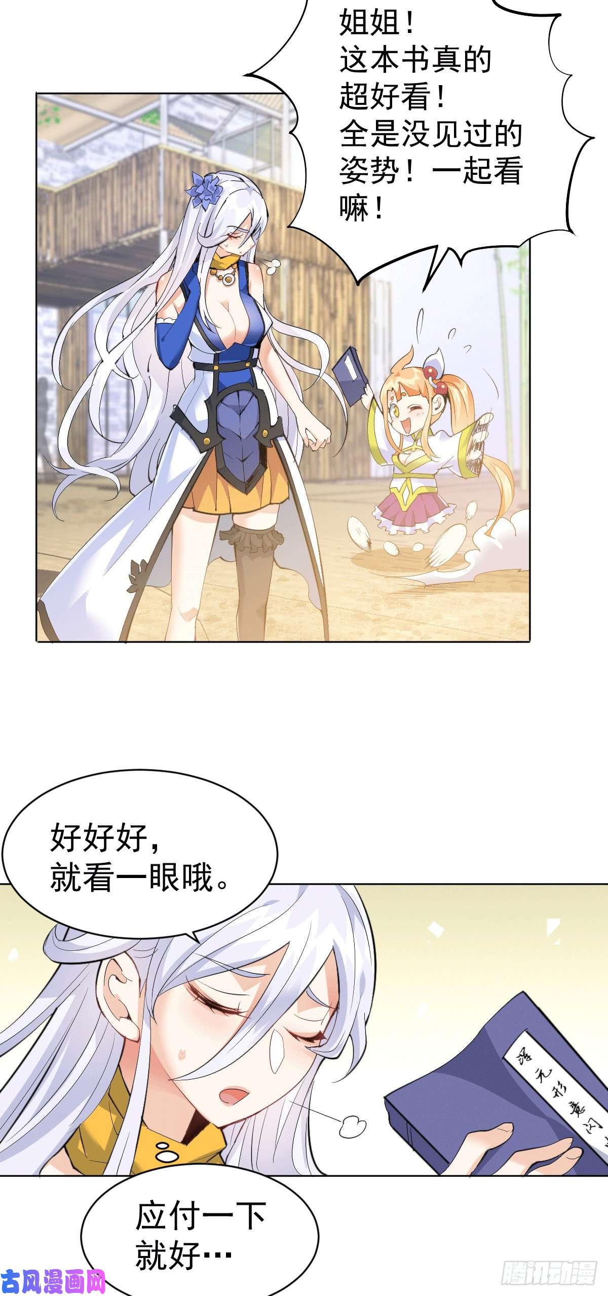 万人之上第1话 修仙世界却获练武系统？
