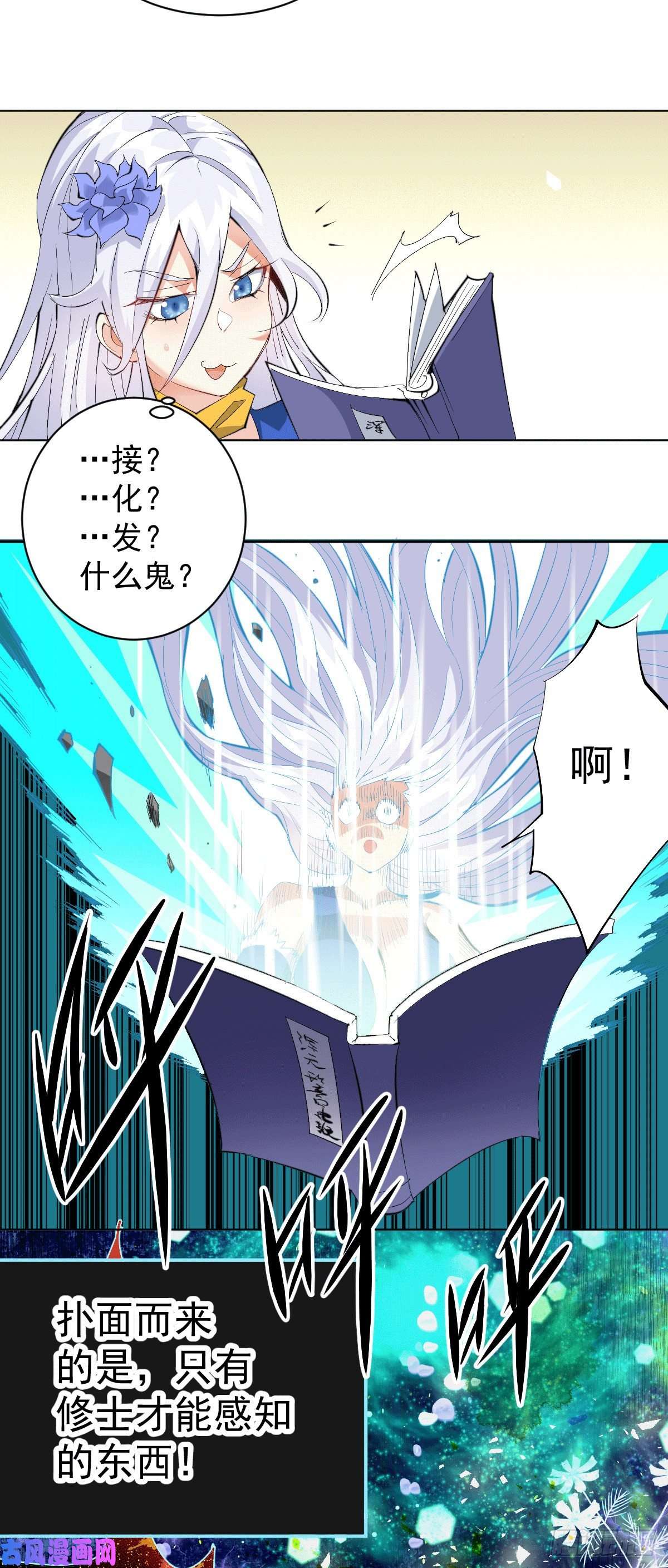 万人之上第1话 修仙世界却获练武系统？