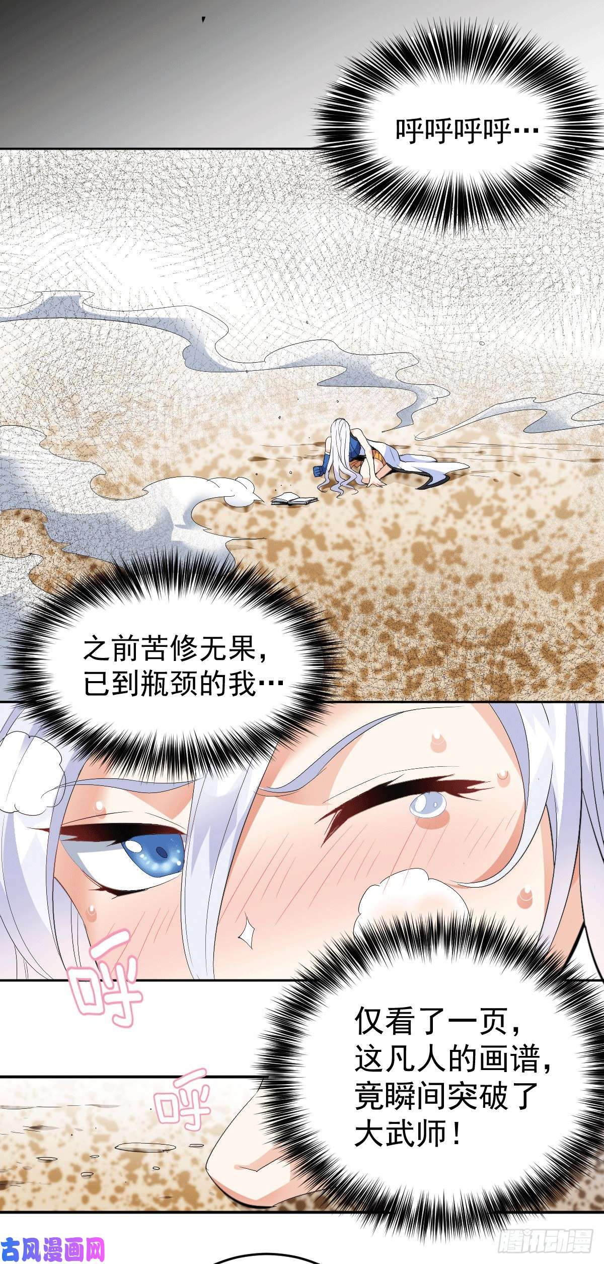 万人之上第1话 修仙世界却获练武系统？