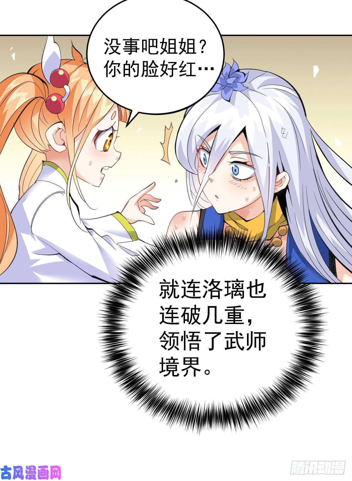 万人之上第1话 修仙世界却获练武系统？