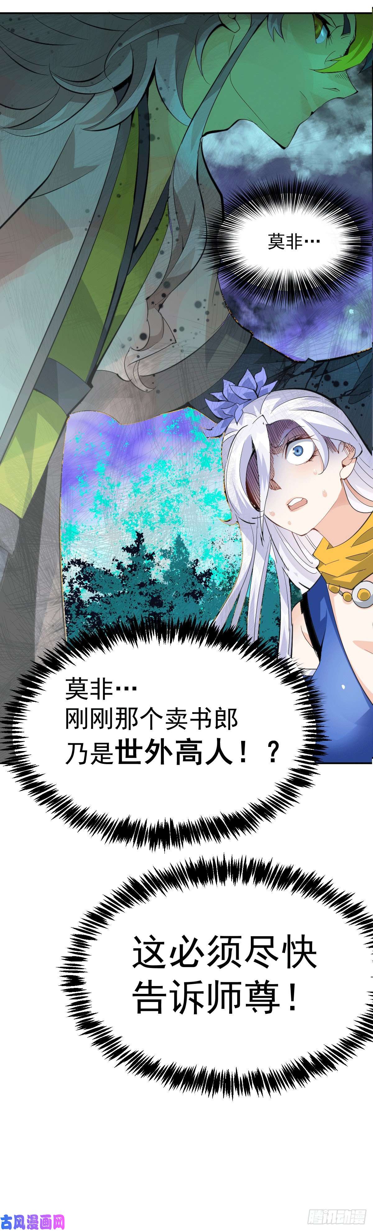 万人之上第1话 修仙世界却获练武系统？
