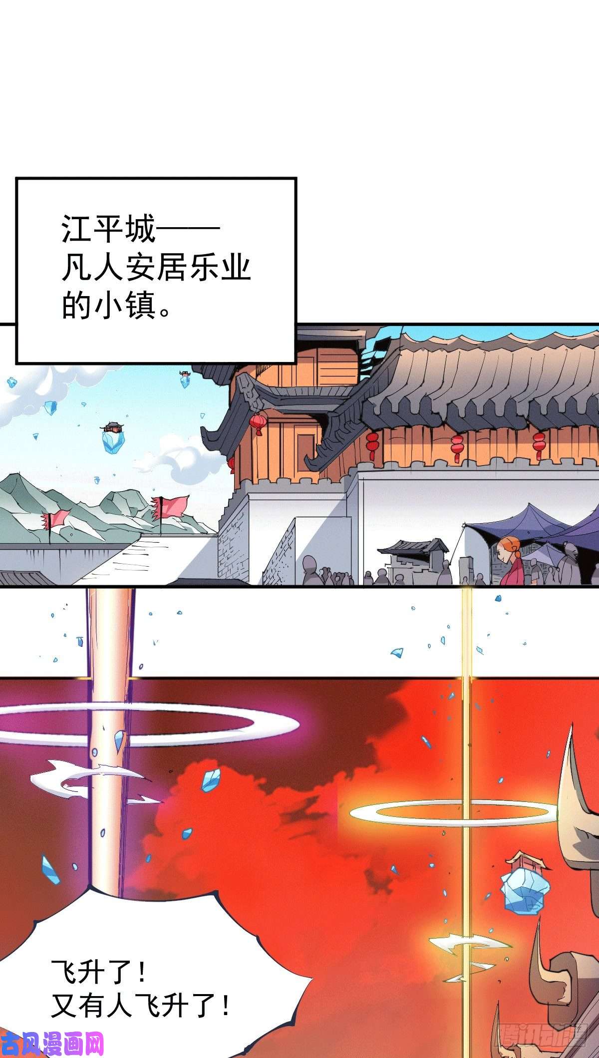 万人之上第1话 修仙世界却获练武系统？