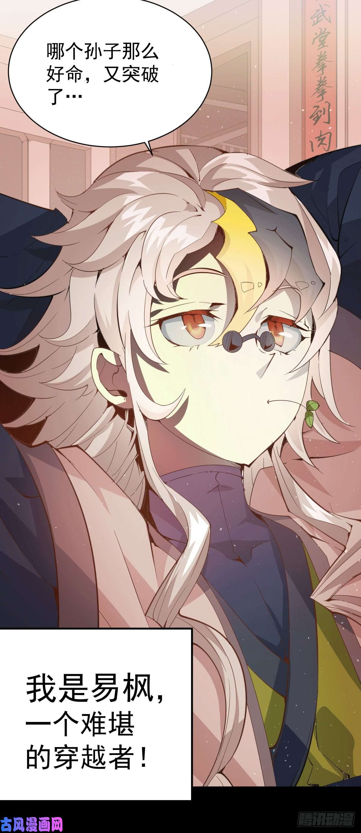 万人之上第1话 修仙世界却获练武系统？