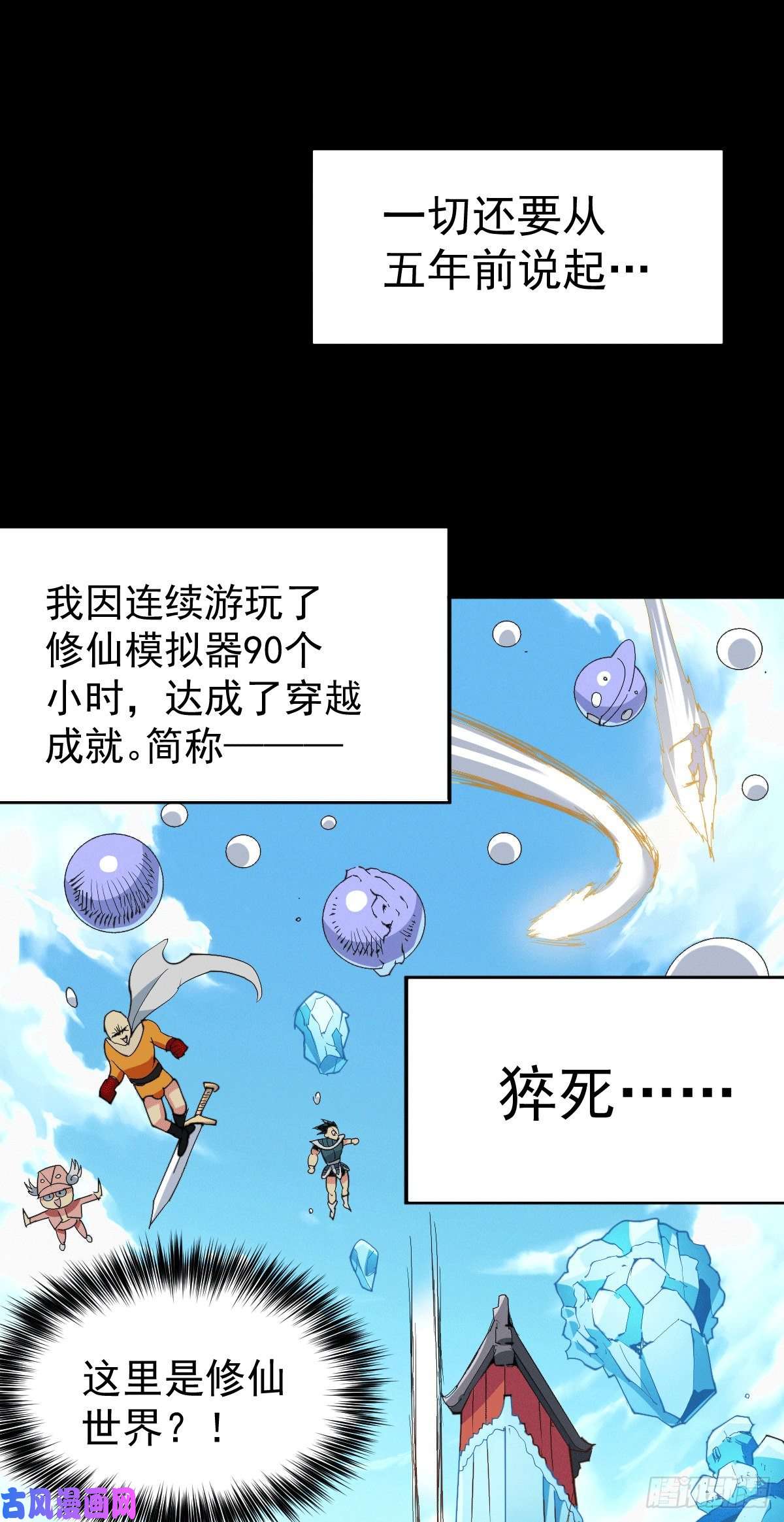 万人之上第1话 修仙世界却获练武系统？