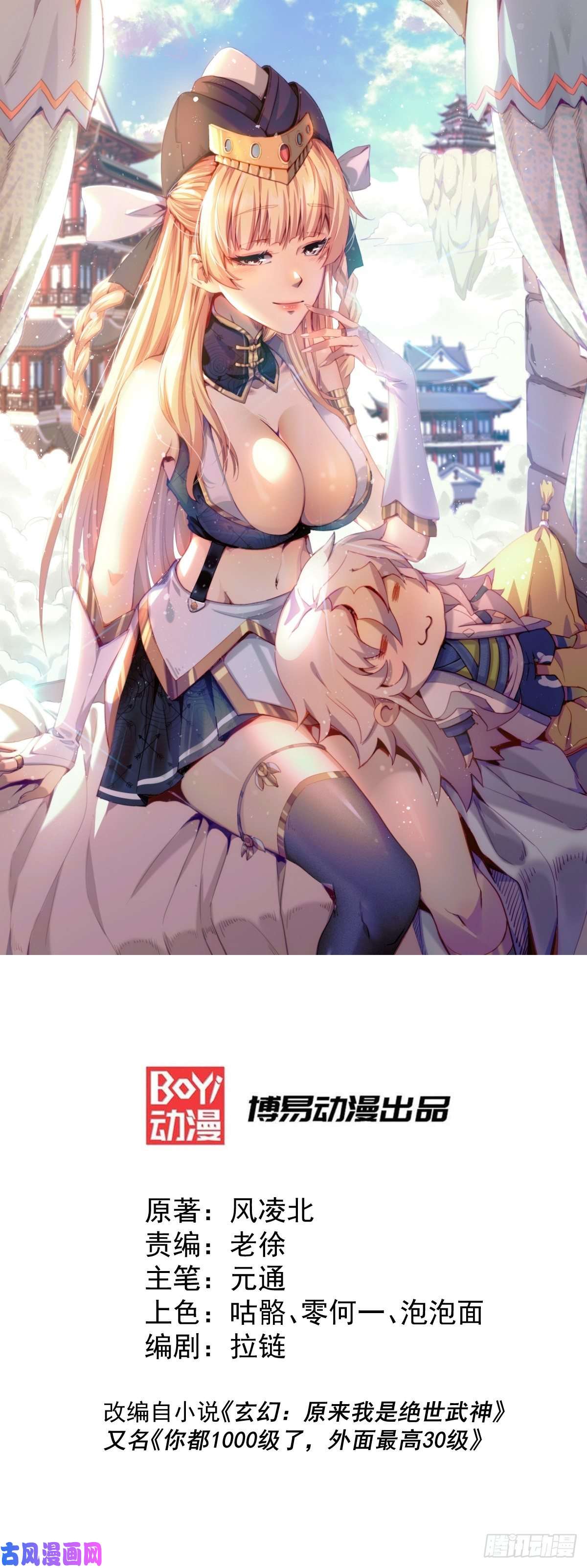 万人之上第2话 狼族皇子竟被凡人制服？