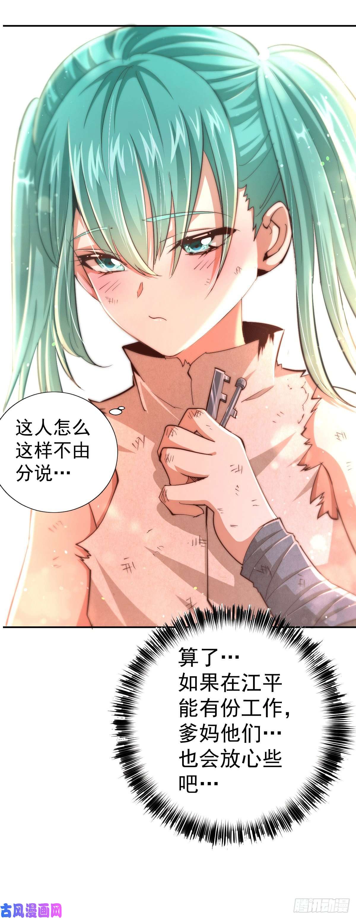 万人之上第3话 大佬甘愿做清洁工？
