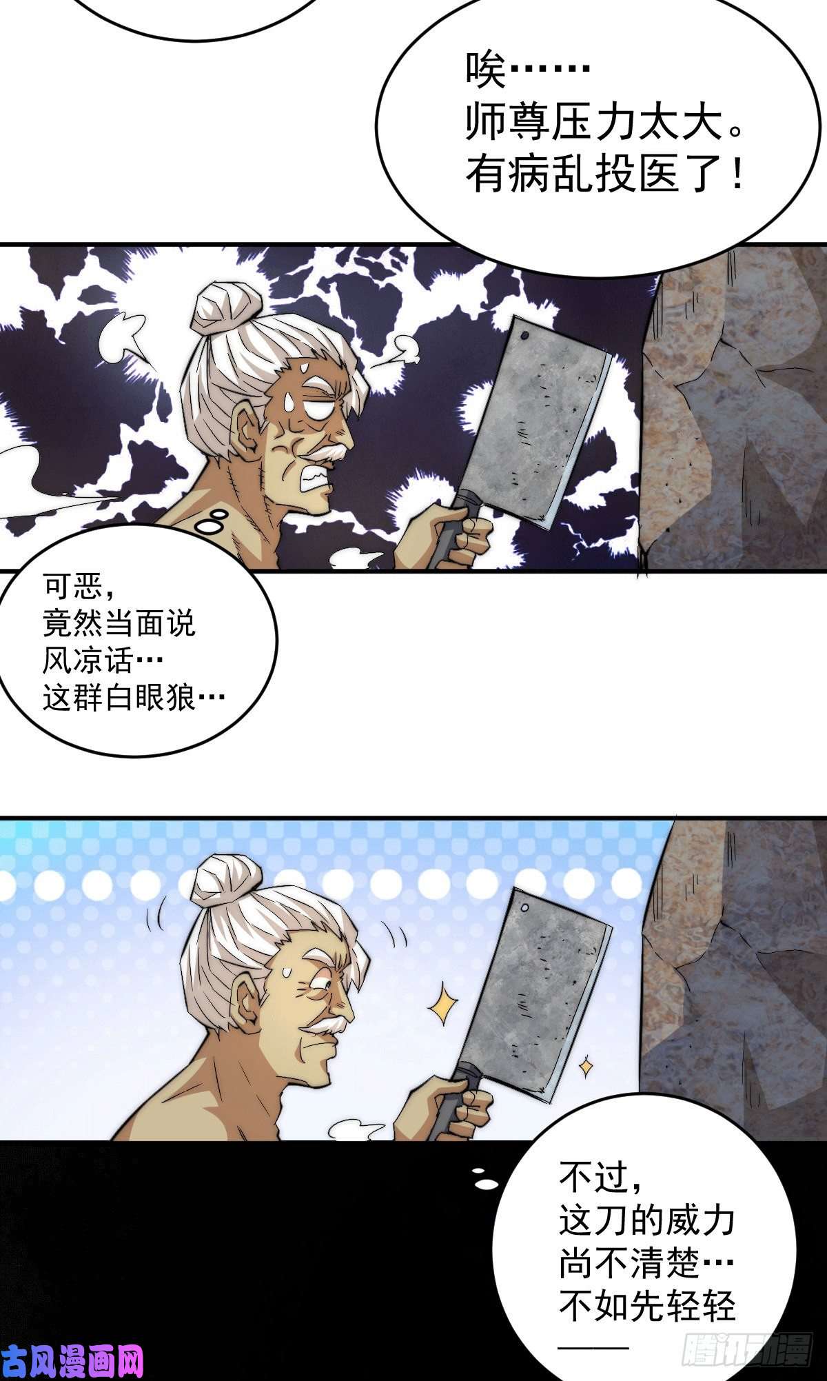 万人之上第4话 是流星？！许个愿~