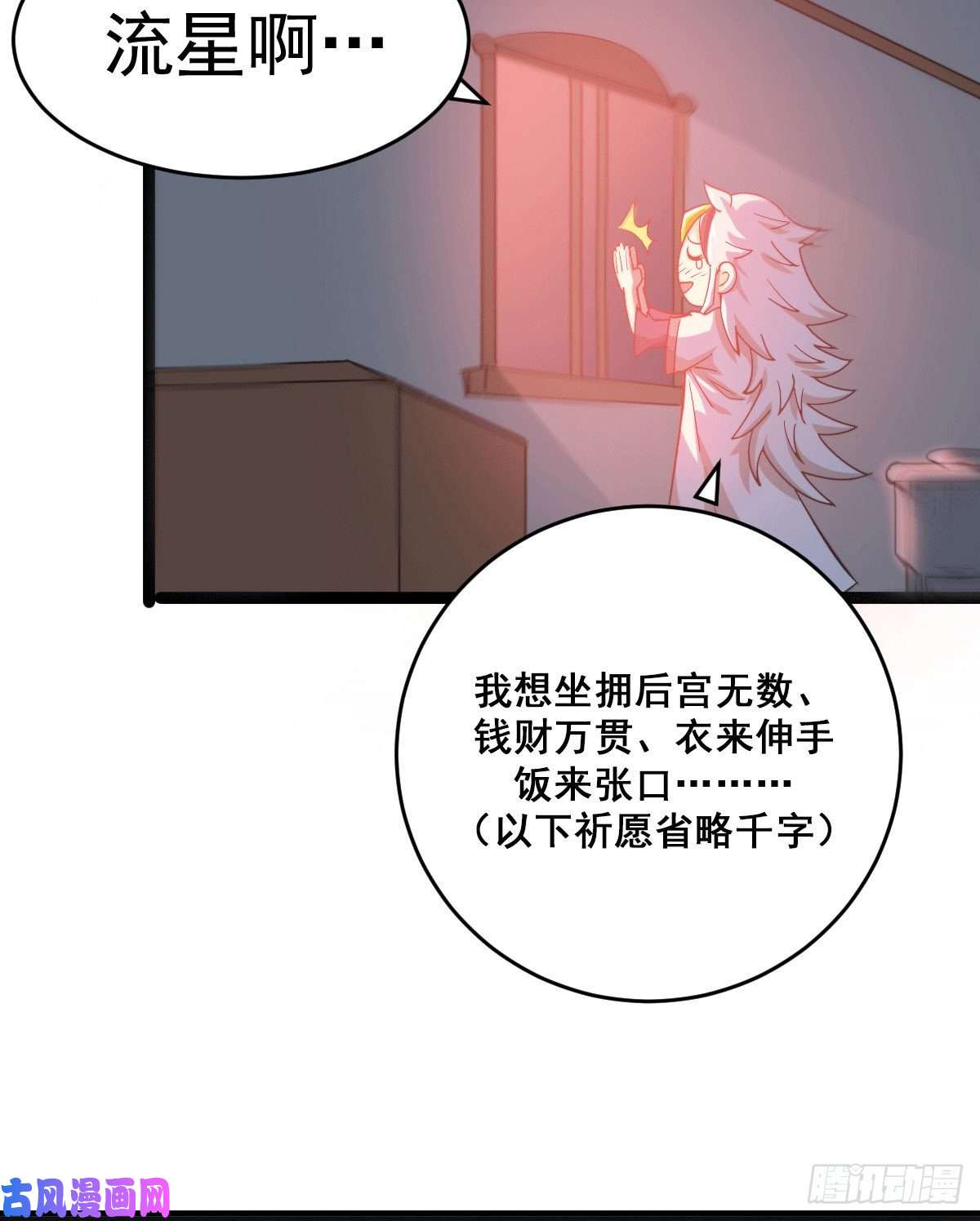 万人之上第4话 是流星？！许个愿~