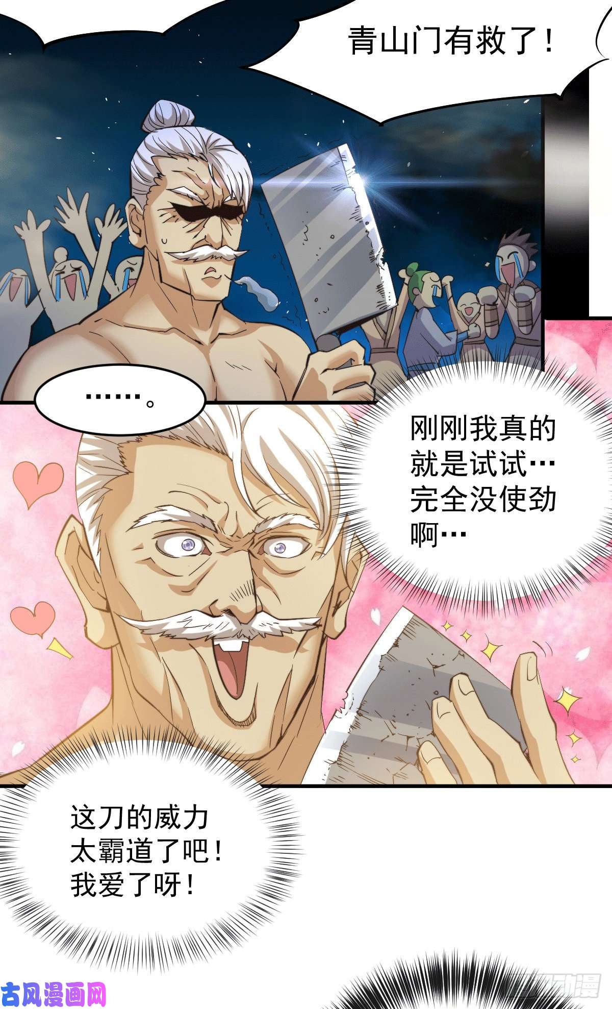 万人之上第4话 是流星？！许个愿~