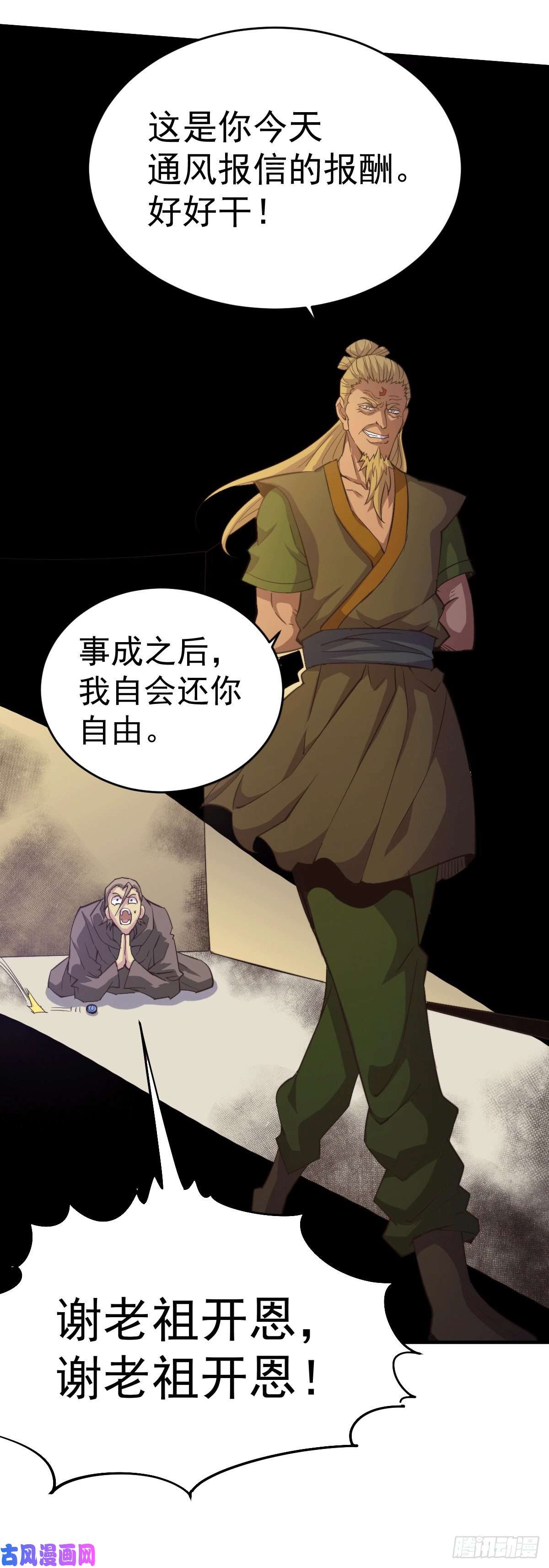 万人之上第4话 是流星？！许个愿~